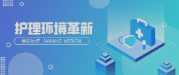 一路相伴！long8医疗致力中国护理环境变化革新！